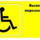 Наклейка для инвалидов