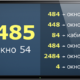Табло и звуковое оповещение